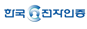 한국전자인증