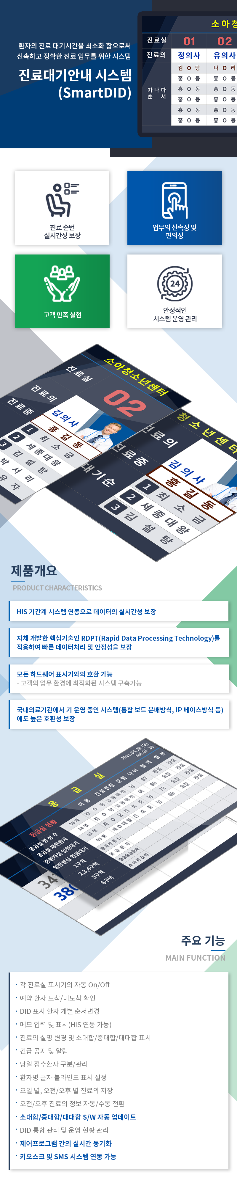 진료대기안내 시스템 (SmartDID) 모바일이미지