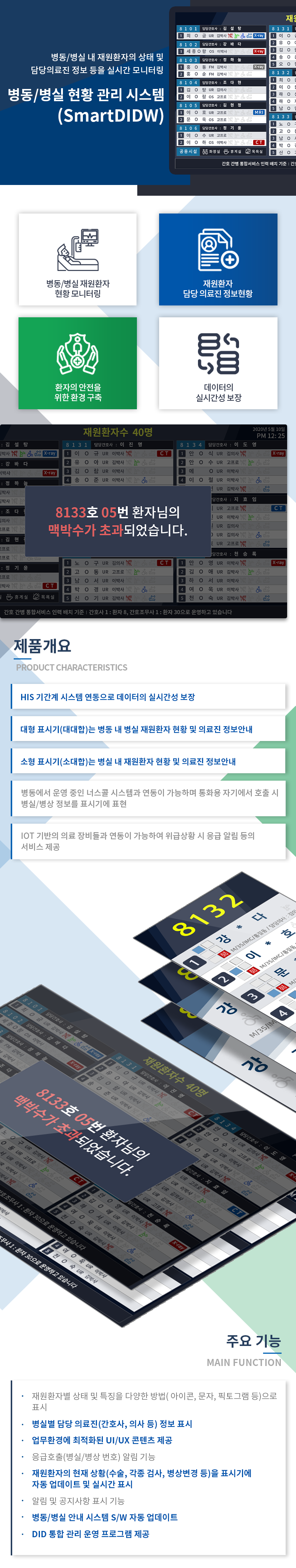 병동/병실 현황 관리 시스템 (SmartDIDW) 모바일 이미지