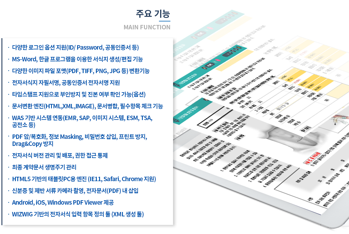 전자동의 시스템 주요기능